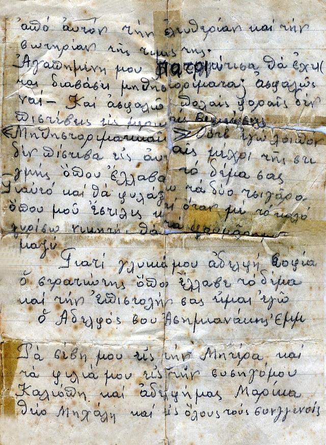γράμμα 1940