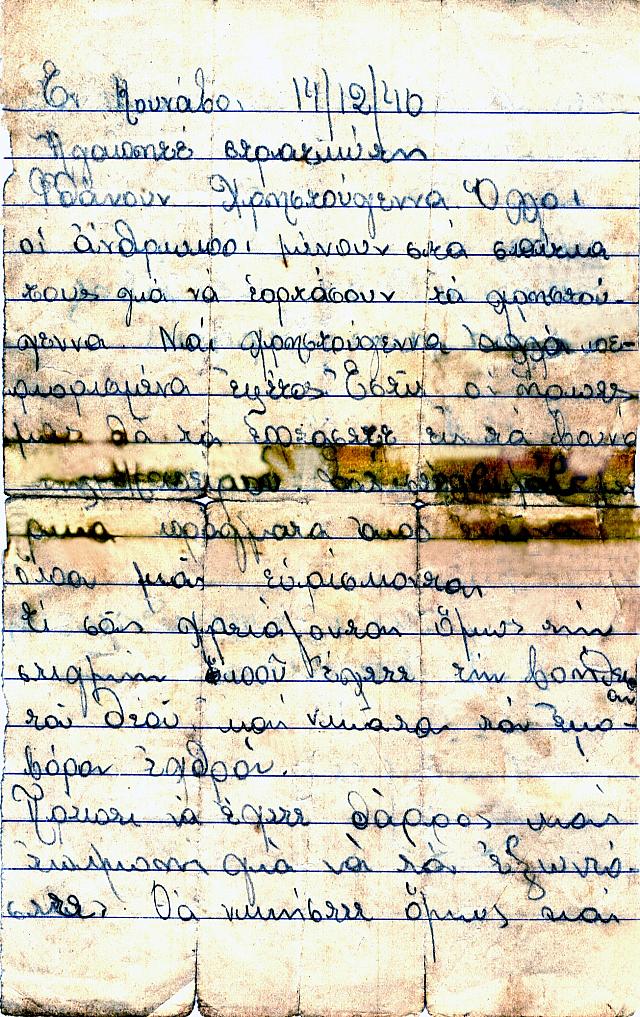 γράμμα 1940