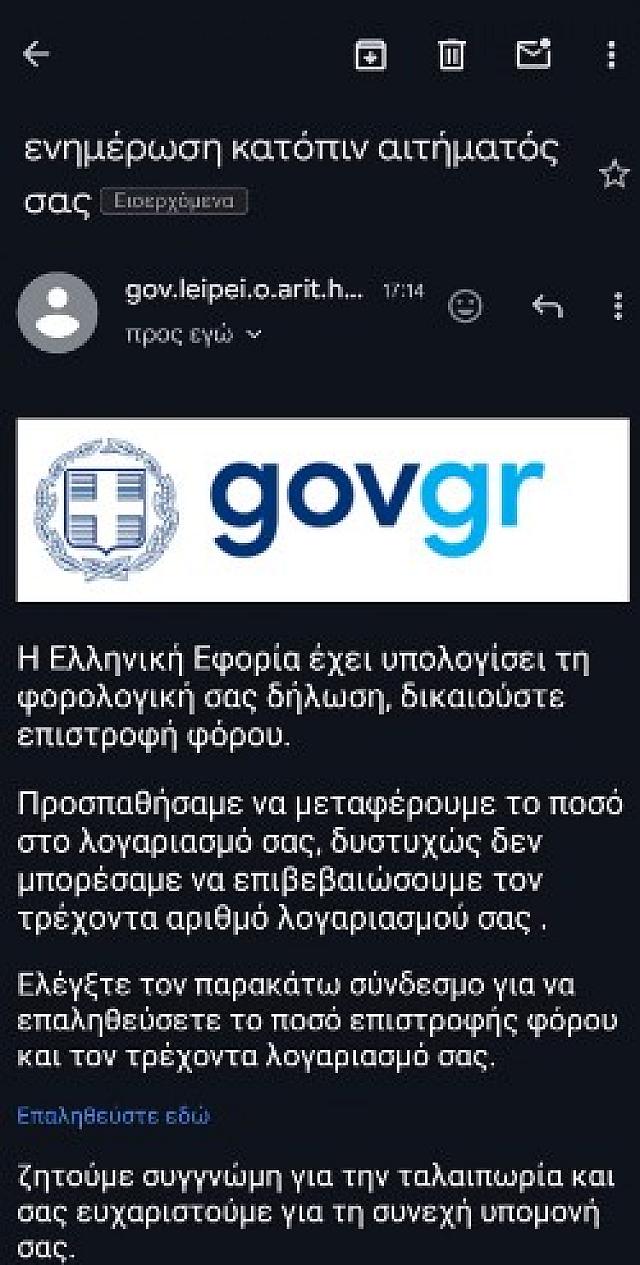 gov απάτη