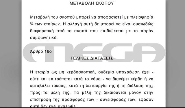 mega εγγραφο Πολυχρονόπουλος