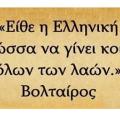 Το Πανεπιστήμιο Κρήτης &quot;ταξιδεύει&quot; την ελληνική γλώσσα στο διαδίκτυο