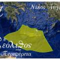 ΑΟΖ &amp; Ζεόλιθος στην Κρήτη