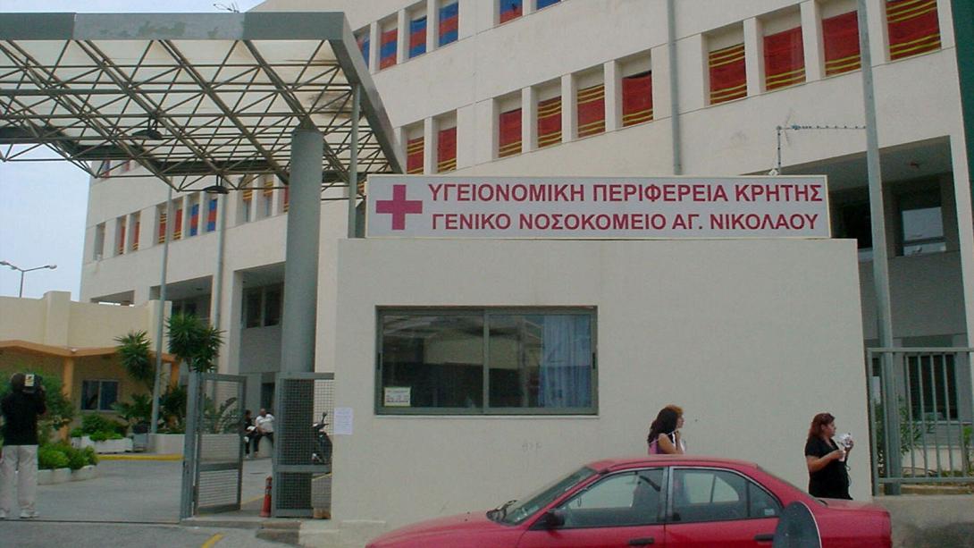 Νοσοκομείο Αγίου Νικολάου