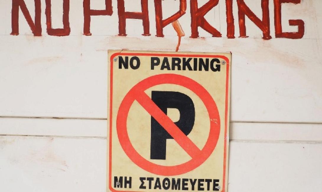 πινακίδα no parking