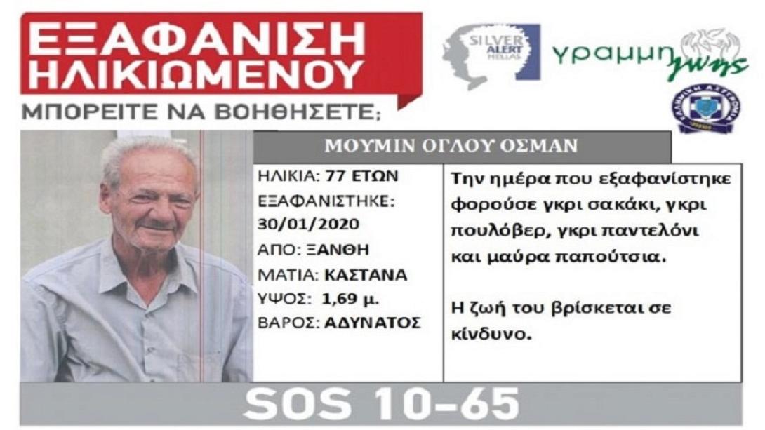  77χρονου Οσμάν