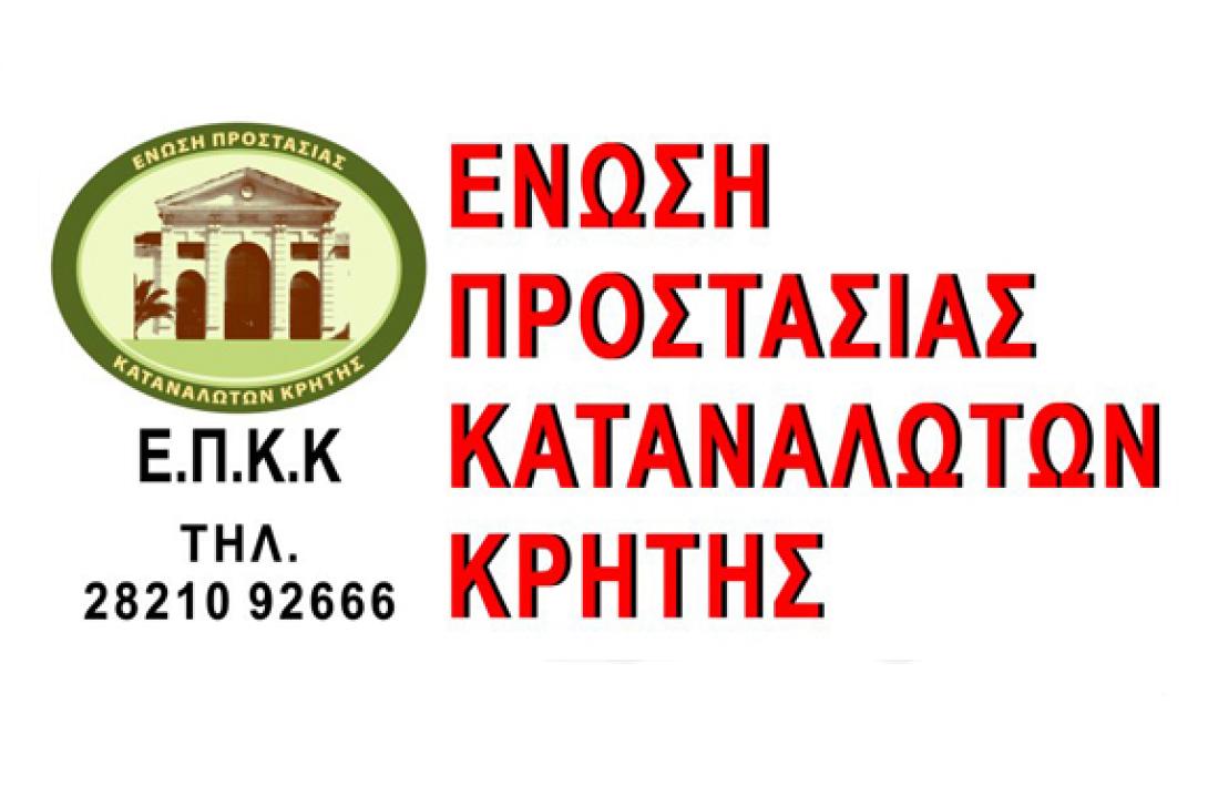 Συμβουλές αγοράς τροφίμων από την Ένωση Προστασίας Καταναλωτών Κρήτης