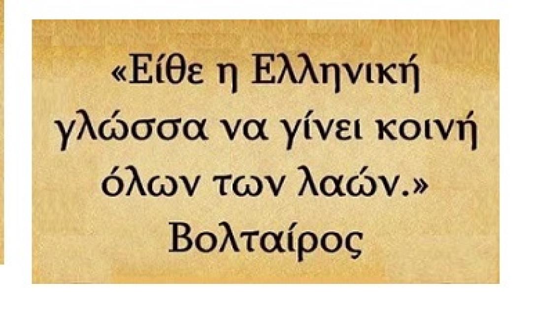 Το Πανεπιστήμιο Κρήτης &quot;ταξιδεύει&quot; την ελληνική γλώσσα στο διαδίκτυο