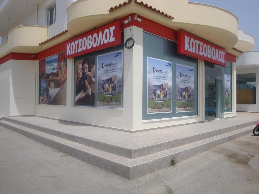 Νέο κατάστημα Κωτσόβολος στις Μοίρες
