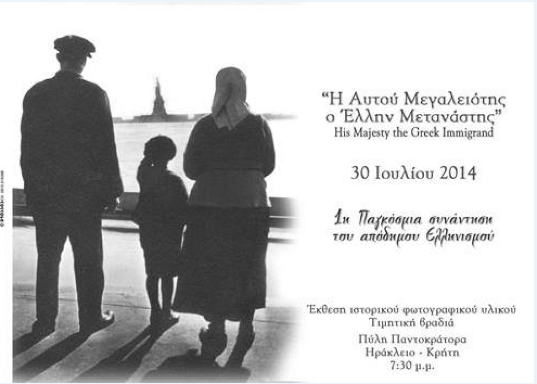 &quot;Η Αυτού Μεγαλειότης ο &#039;Ελλην Μετανάστης&quot;: 1η Παγκόσμια Συνάντηση Αποδήμου Ελληνισμού στο Ηράκλειο