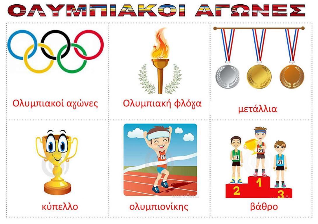 olimpiaki-paidiea.jpg
