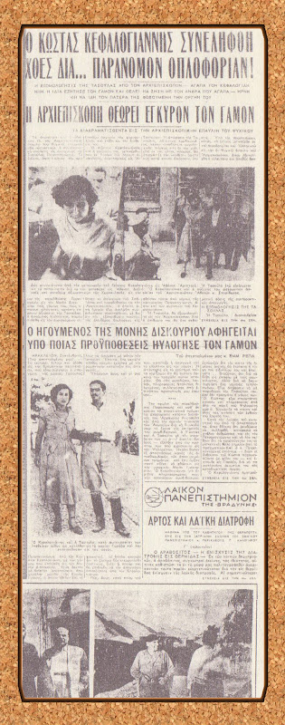 Ολοσέλιδο αφιέρωμα σε εφημερίδα για την απαγωγή της Τασούλας
