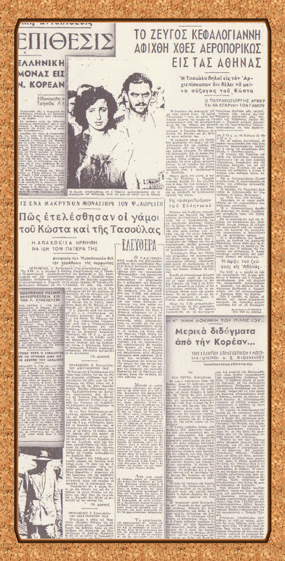 Ολοσέλιδο αφιέρωμα στην εφημερίδα Επιθέσις για την απαγωγή της Τασούλας
