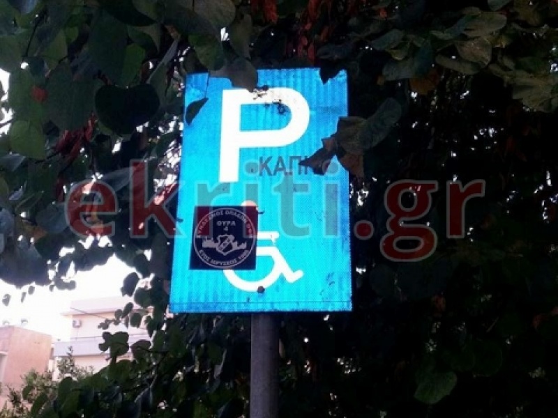 ΑΜΕΑ Μίνωος 2 ΑΜΕΑ Μίνωος 2