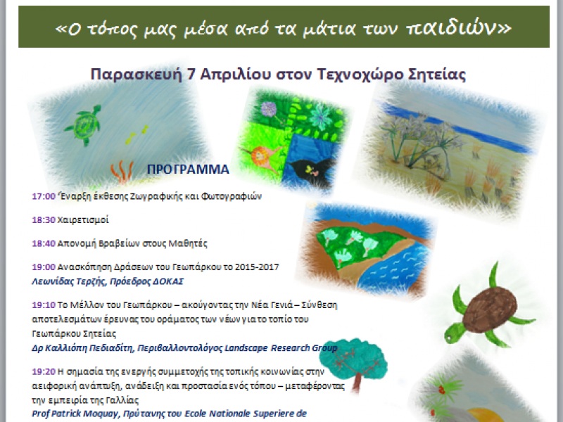 αφισα εκθεση σητεια αφισα εκθεση σητεια