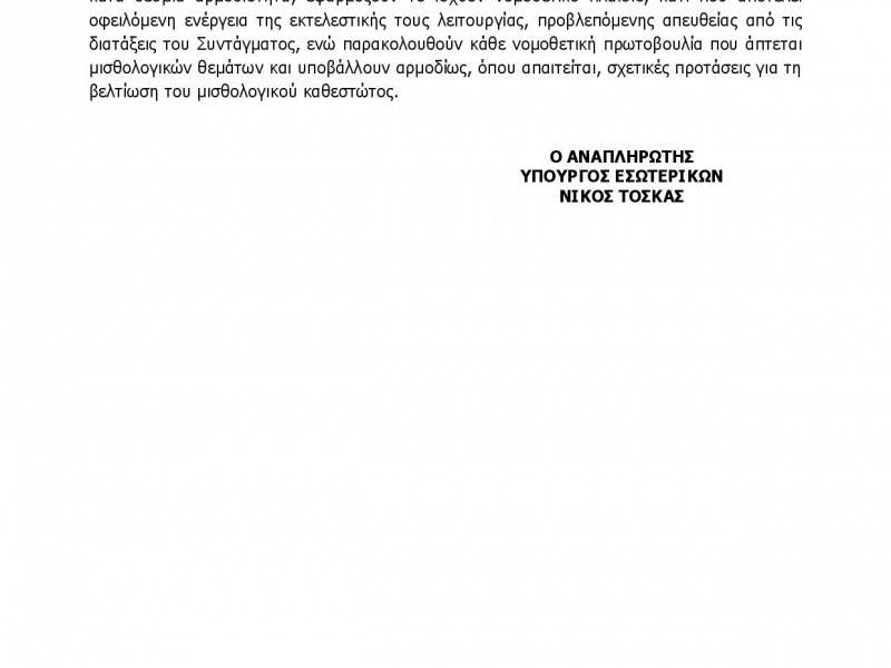 apantisi_xronos_ergasias_dioikitwn2.jpg apantisi_xronos_ergasias_dioikitwn2.jpg