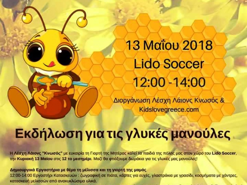 γιορτή μητέρα Λάιονς γιορτή μητέρα Λάιονς