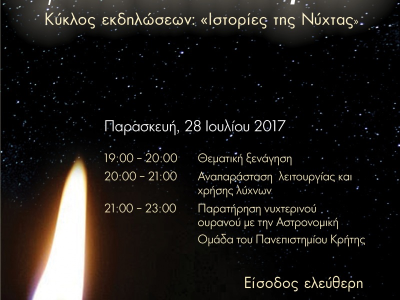 φως ανεσπερον φως ανεσπερον