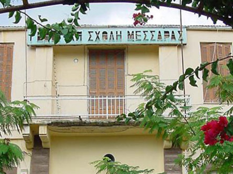 σχολή 1 σχολή 1
