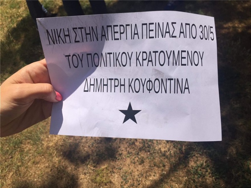 ρουβίκωνας κουφοντίνας