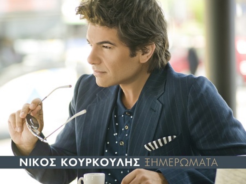 kourkoulis.jpg kourkoulis.jpg