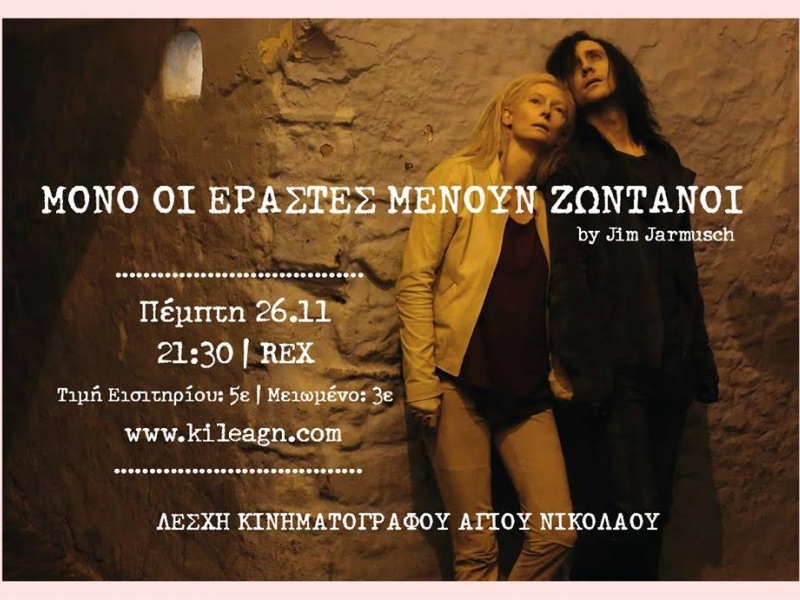 λεσχη κινηματογραφου, ταινια, προβολη, αφισα λεσχη κινηματογραφου, ταινια, προβολη, αφισα