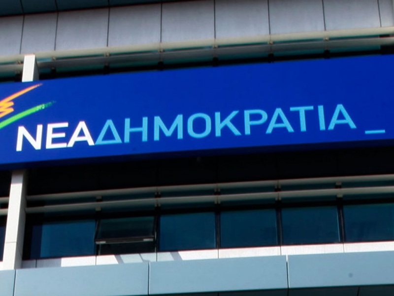 Νέα Δημοκρατία Νέα Δημοκρατία