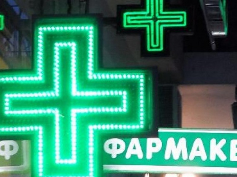 φαρμακειο.jpg φαρμακειο.jpg