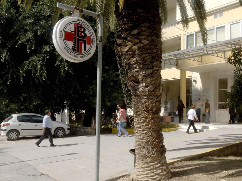 βενιζέλειο νοσοκομείο βενιζέλειο νοσοκομείο