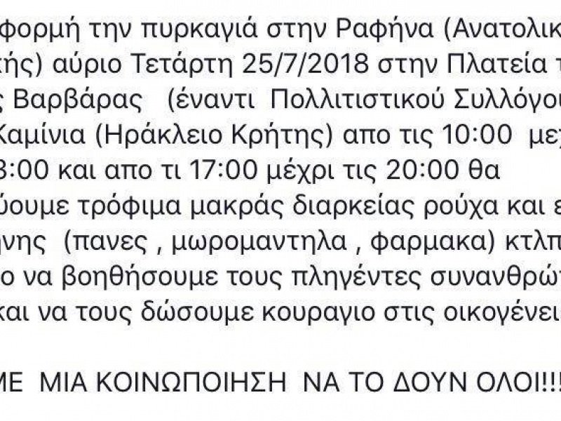 voitheiairakleio.jpg voitheiairakleio.jpg