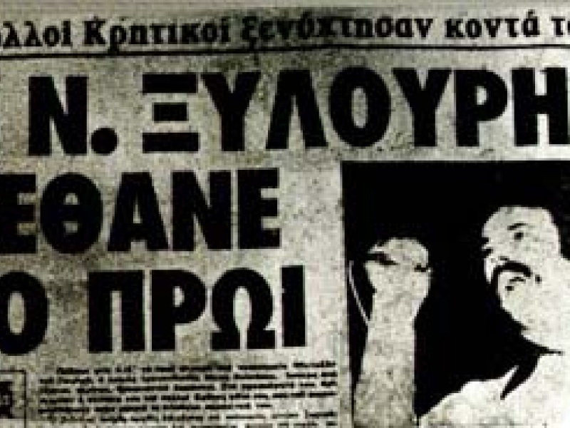 xilouris_efimeritha.jpg xilouris_efimeritha.jpg