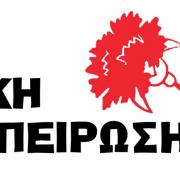 λαικη συσπειρωση
