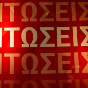 εκπτωσεις