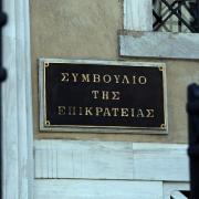 Συμβούλιο Επικρατείας
