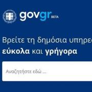 gov.gr