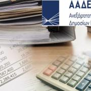 Τσουνάμι φοροελέγχων αναμένεται 