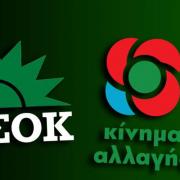 ΠΑΣΟΚ ΚΙΝΑΛ