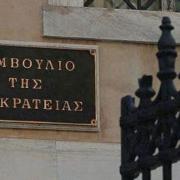 ΣΥΜΒΟΥΛΙΟ ΤΗΣ ΕΠΙΚΡΑΤΕΙΑΣ