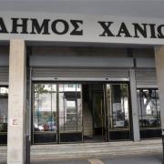 Δήμος Χανίων