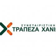 συνεταιριστική τράπεζα χανίων