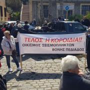 σεισμόπληκτοι αποκεντρωμένη