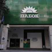ΠΑΣΟΚ