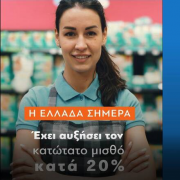 σποτ της Νέας Δημοκρατίας
