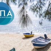 Κοινωνικός Τουρισμός