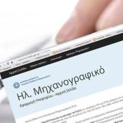 μηχανογραφικό
