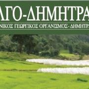 ΕΛΓΟ Δήμητρα
