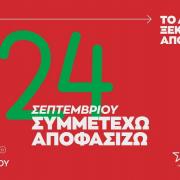 Εκλογές - ΣΥΡΙΖΑ