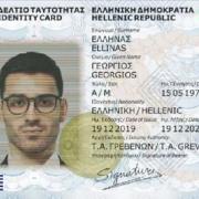 νέες ταυτότητες
