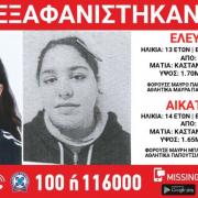 εξαφανιση