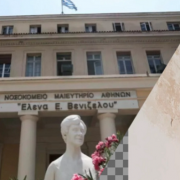 μαιευτικό νοσοκομείο Έλενα
