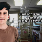 Φοιτητής θάνατος Σπάτα